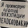 Transparent, se kterým Ilja Rips protestoval 13. dubna 1969 (Lotyšský státní archiv)