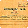Cover page of the KGB file concerning arrested Ilya Rips, 1969 (Latvian National Archives)
