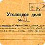Obálka spisu KGB k zatčenému Ilju Ripsovi, 1969 (Lotyšský státní archiv)